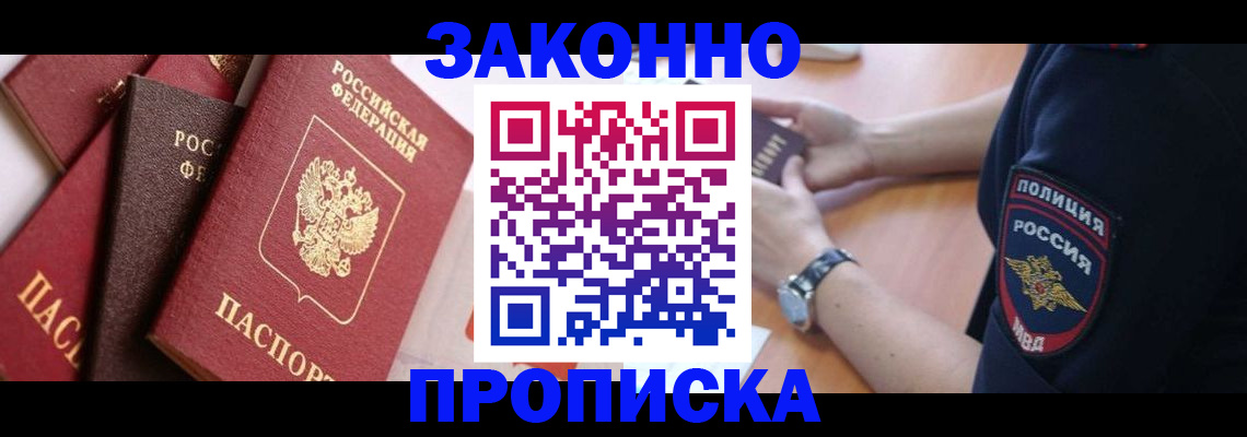 временная регистрация для всех в Радужном