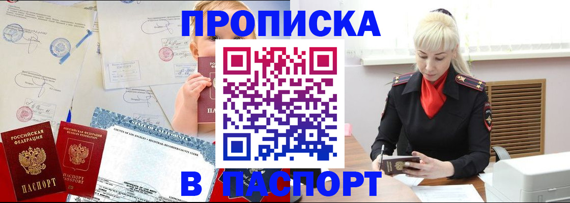 прописка от собственника в Радужном