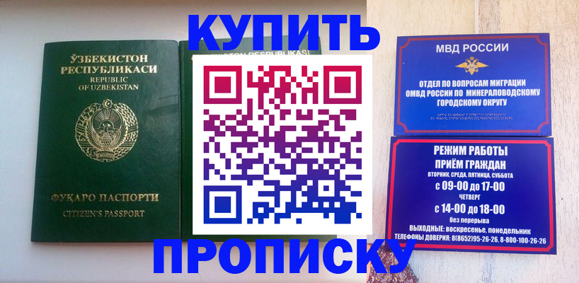 прописка регистрация в Радужном