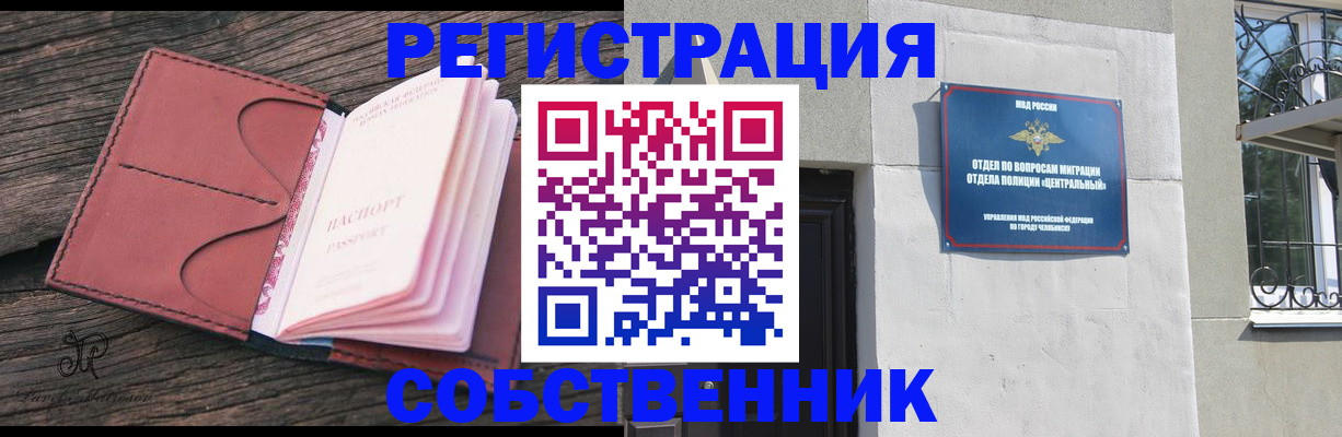 прописка регистрация в Радужном