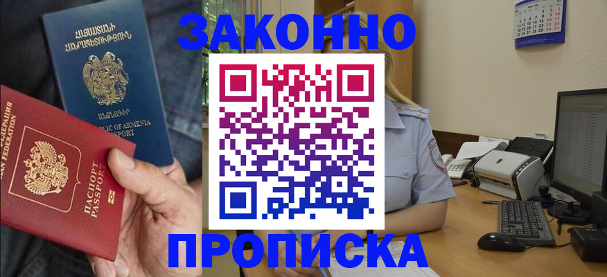 прописка в Радужном